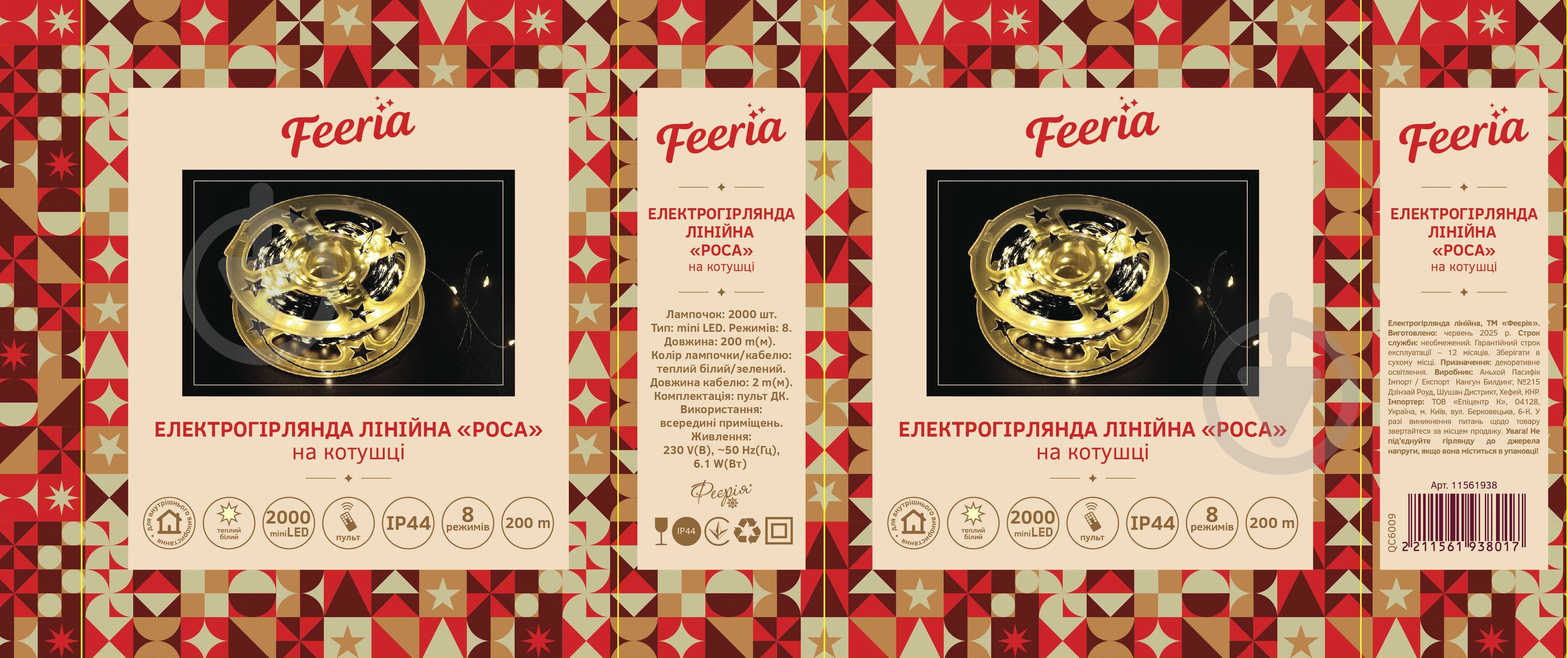 Електрогірлянда лінійна роса на котушці тепла біла світлодіодна (LED) 2000 ламп 200 м (QC6009) - фото 3 Електрогірлянда лінійна роса на котушці тепла біла світлодіодна (LED) 2000 ламп 200 м (QC6009) - фото 3