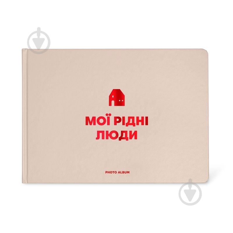 Фотоальбом Orner «Мои родные люди» бежевый - фото 1