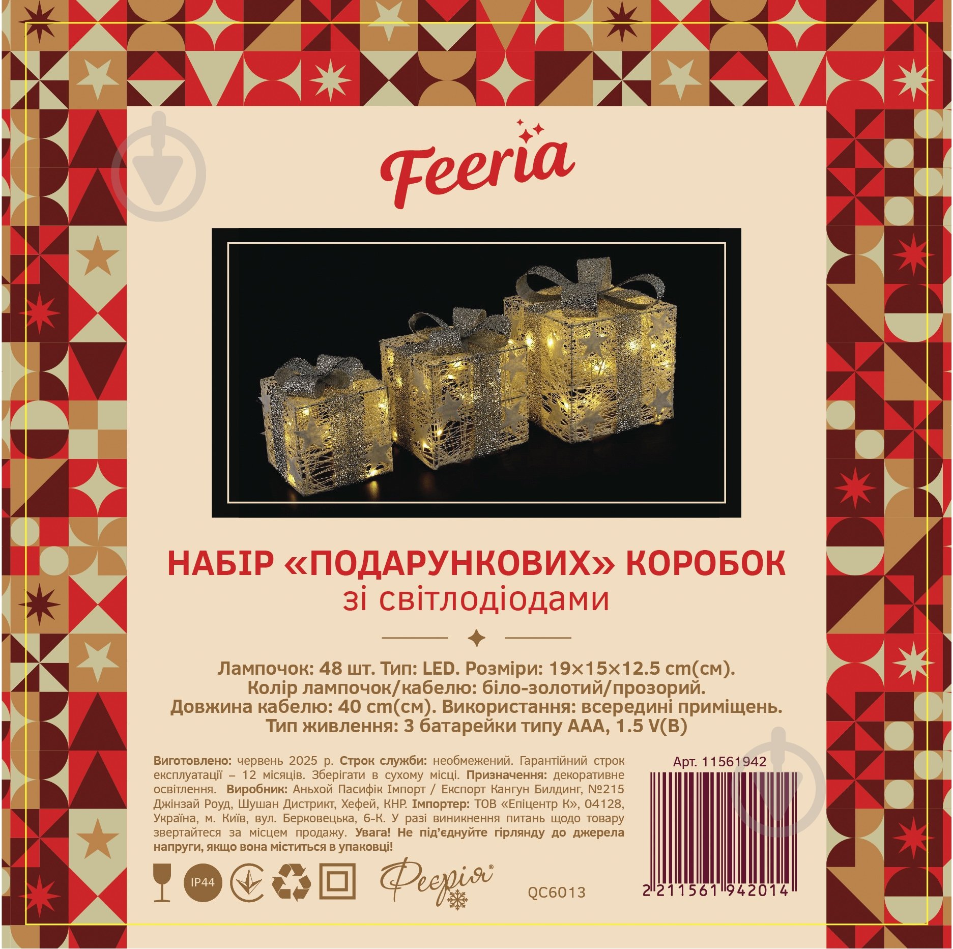 Декорация новогодняя набор подарочных коробок бело-золотой 19x15x12,5 см светодиодная (LED) 48 ламп (QC6013) - фото 4