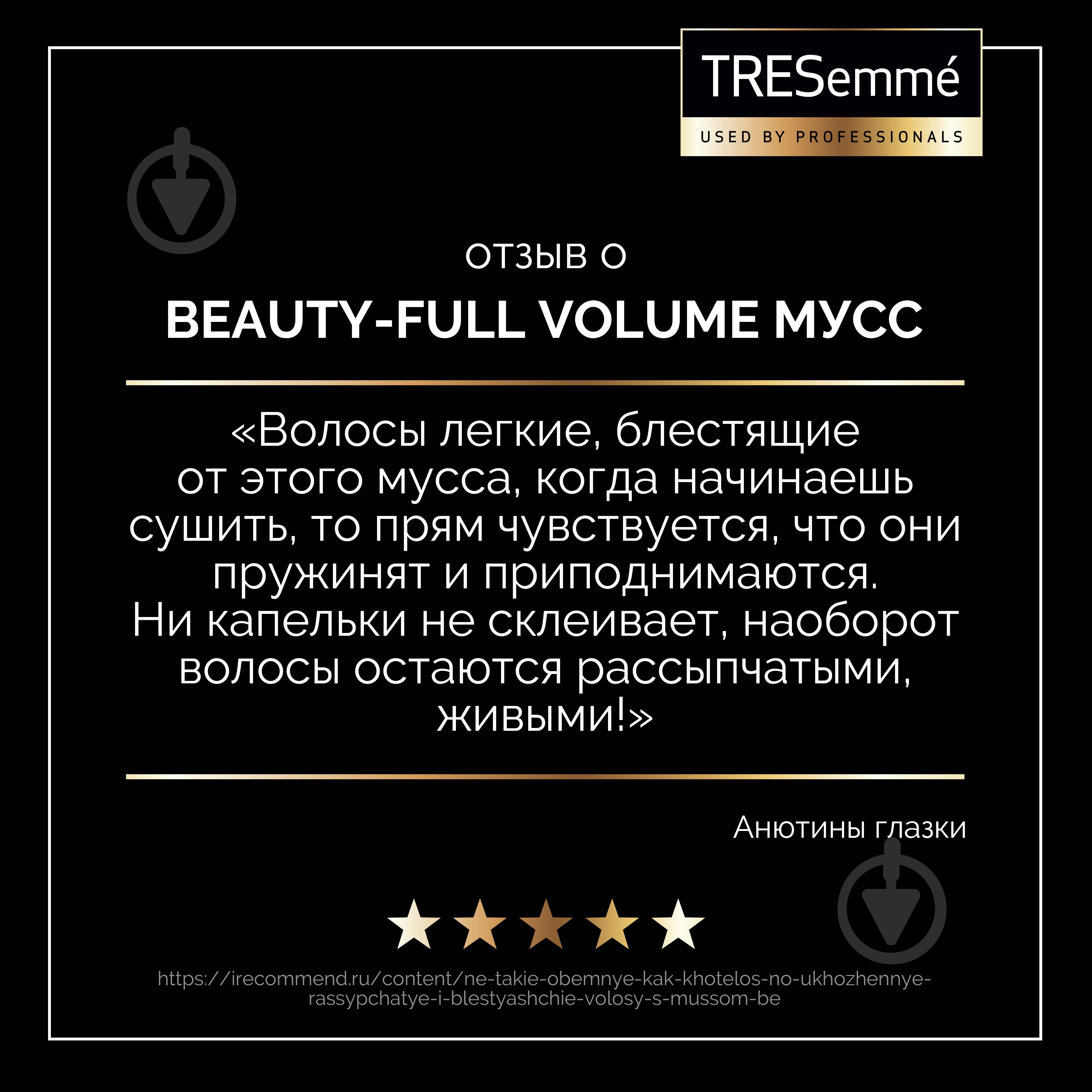 Пенка-мусс для волос Tresemme 200 мл - фото 7