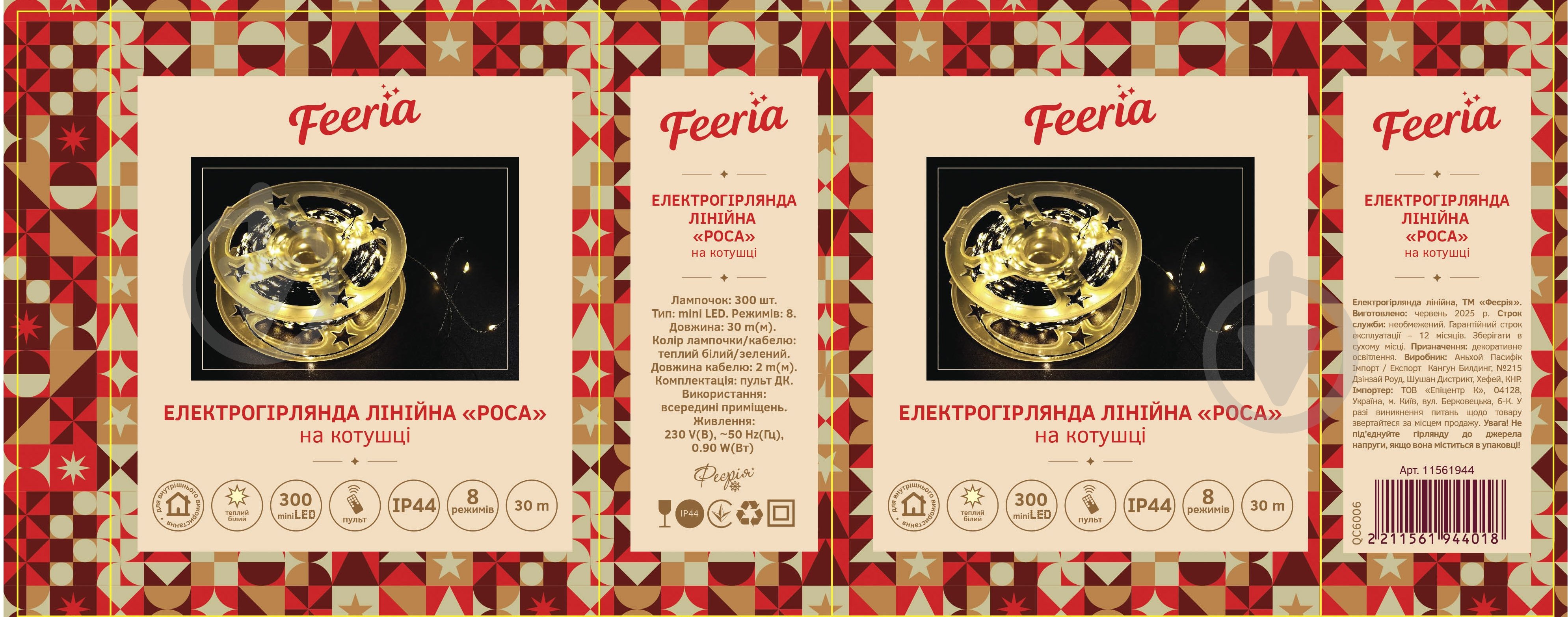 Електрогірлянда лінійна роса на котушці тепла біла світлодіодна (LED) 300 ламп 30 м (QC6006) - фото 3