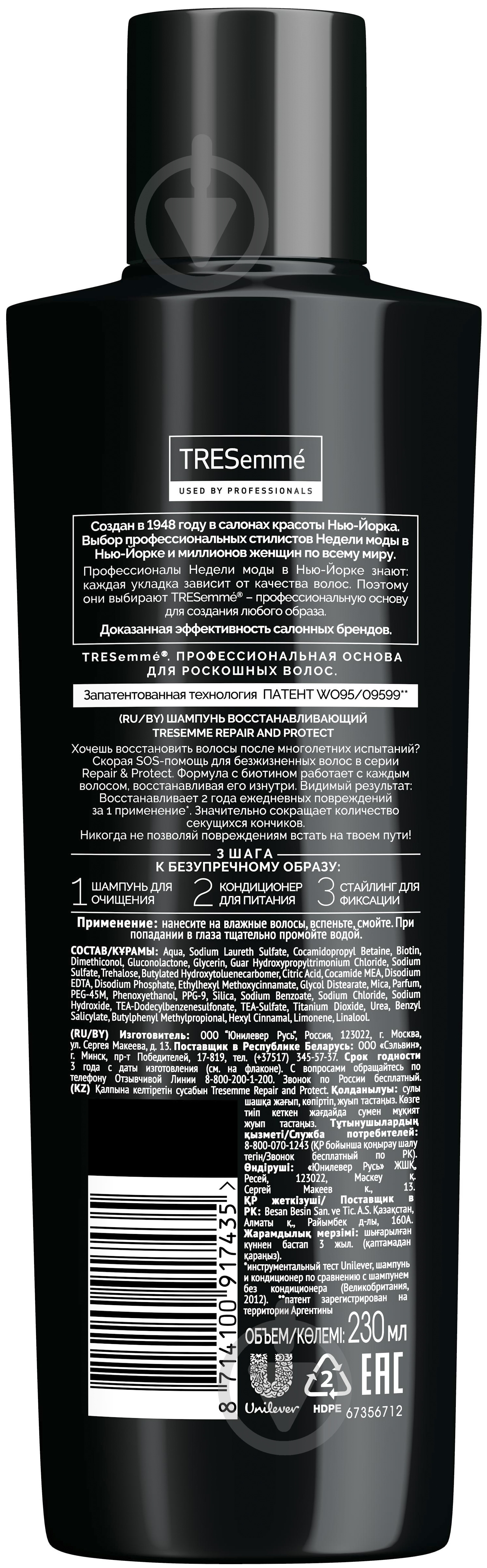 Шампунь Tresemme Repair & Protect 230 мл - фото 3