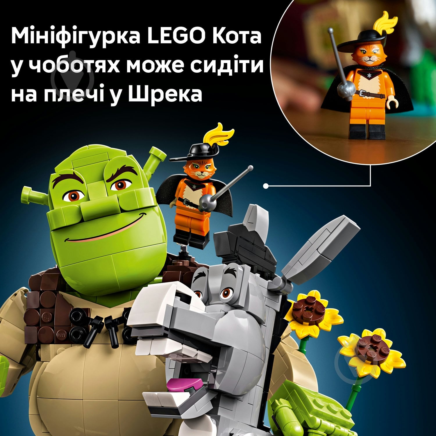 Конструктор LEGO Шрек, Віслюк і Кіт в чоботях 72423 - фото 9