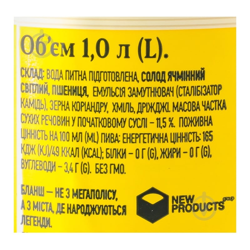 Пиво Жашківське Бланш 1 л - фото 5 Пиво Жашківське Бланш 1 л - фото 5