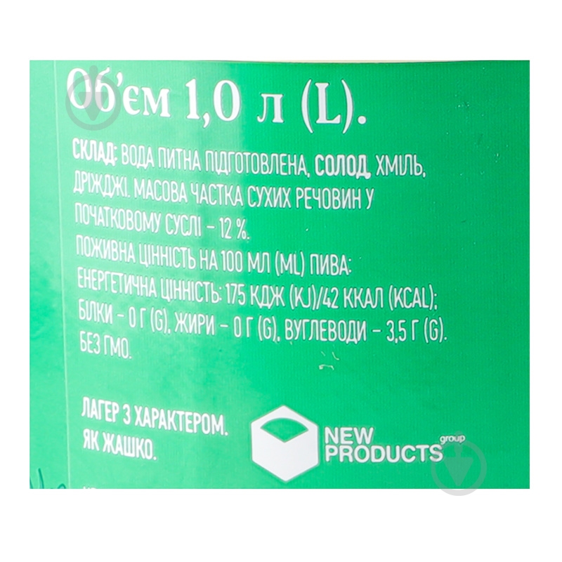 Пиво Жашківське Лагер 1 л - фото 5