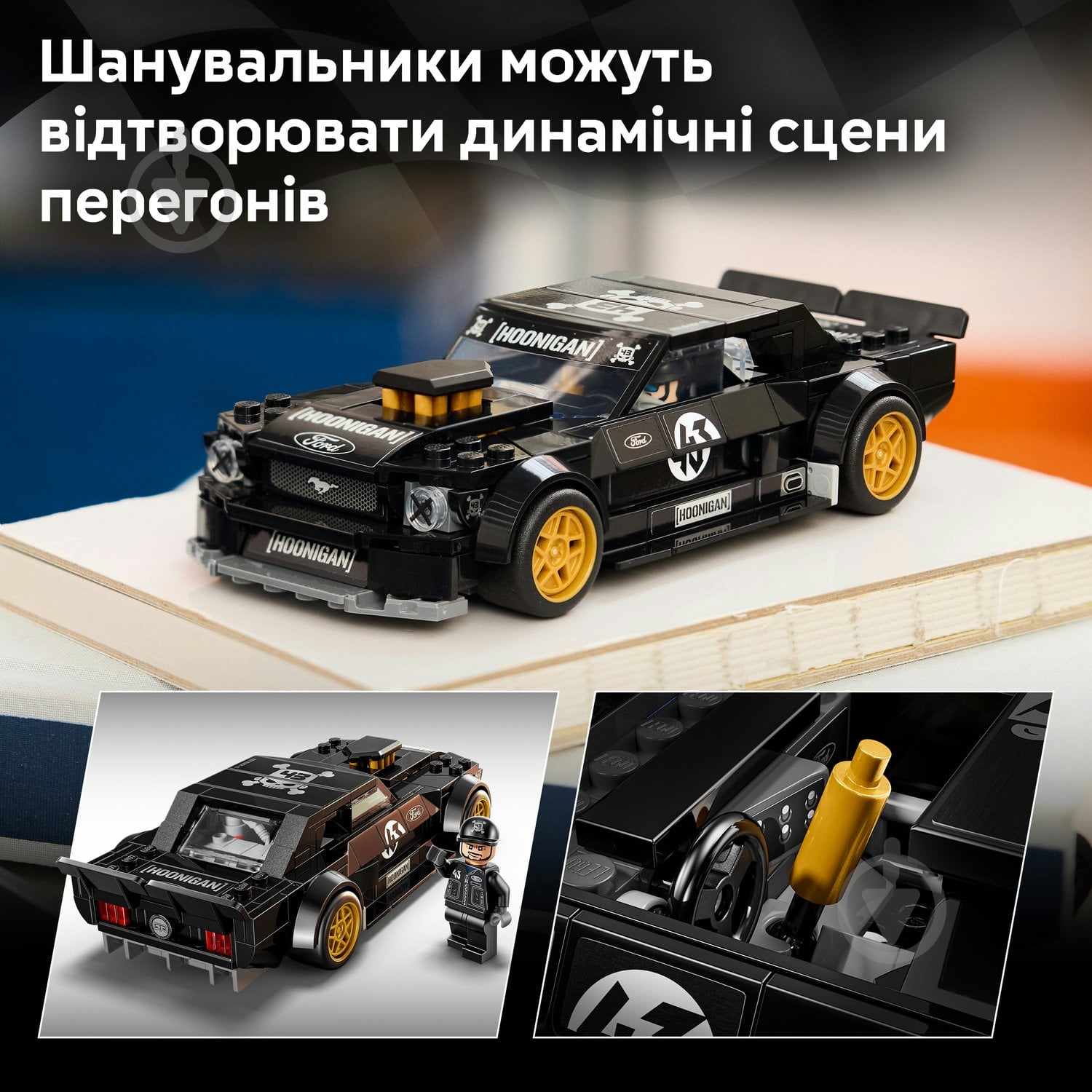Конструктор LEGO Speed Champions Ford Mustang Hoonicorn V1 '65 Ken Block 77262 - фото 7 Конструктор LEGO Speed Champions Ford Mustang Hoonicorn V1 '65 Ken Block 77262 - фото 7