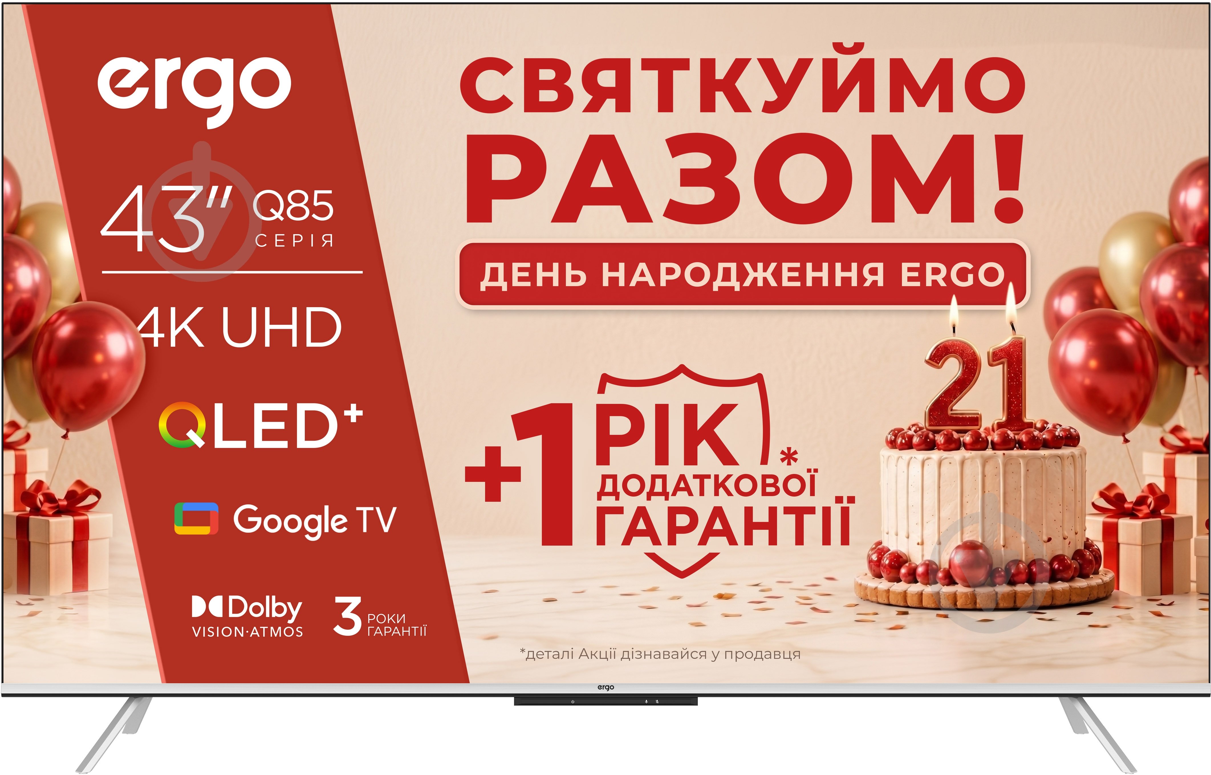 Телевизор Ergo 43JUQ85 - фото 1