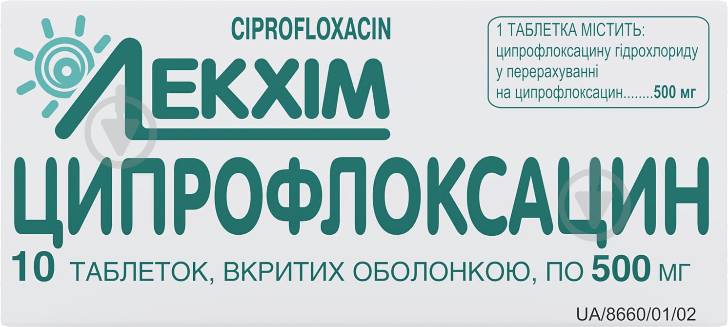 Ципрофлоксацин п/о №10 таблетки 500 мг - фото 1