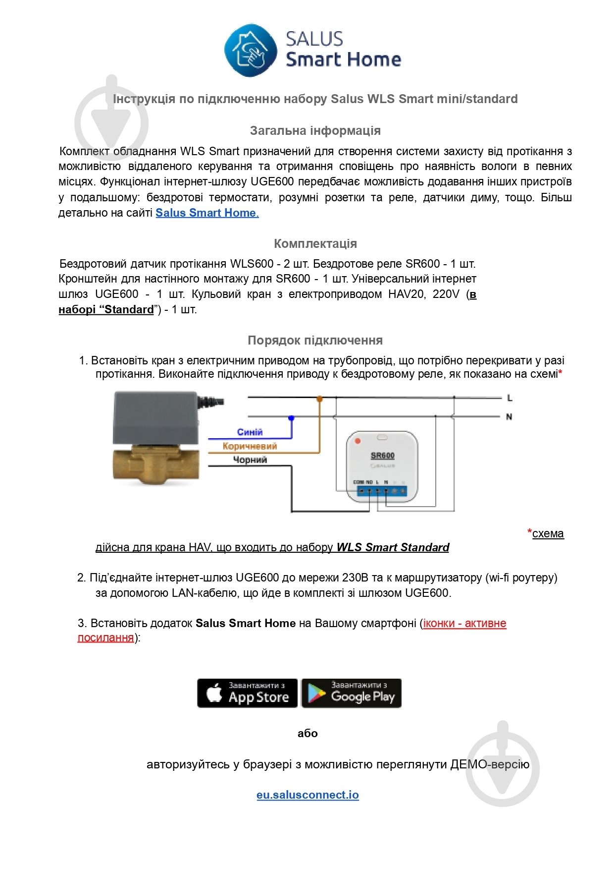 Система защиты от потопа Salus WLS Smart Mini - фото 3