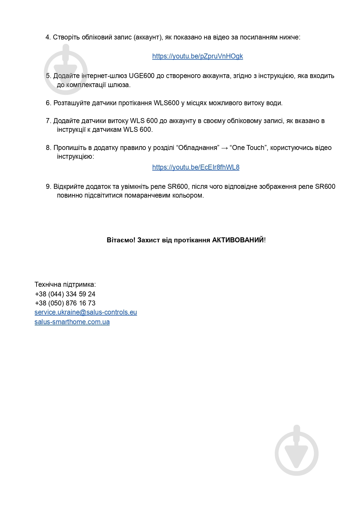 Система защиты от потопа Salus WLS Smart Mini - фото 4