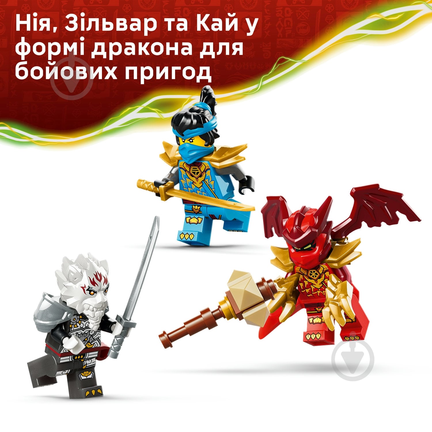 Конструктор LEGO NINJAGO Зільвар і дракон Гримтак 71863 - фото 8
