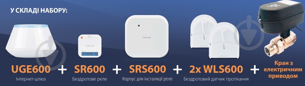 Система защиты от потопа Salus WLS Smart Standard - фото 2