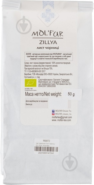 Чай травяной MOL'FAR Zillya Лист черники 50 г (R9972) - фото 2 Чай травяной MOL'FAR Zillya Лист черники 50 г (R9972) - фото 2