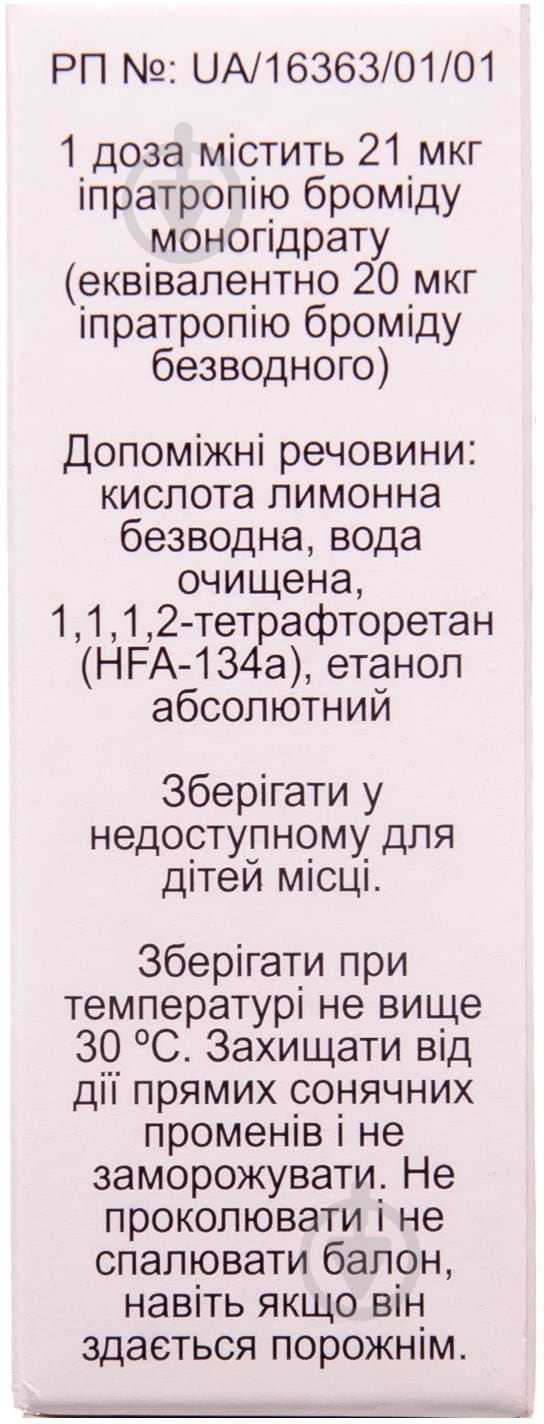 Ипратропиум-интели ингаляция - фото 2