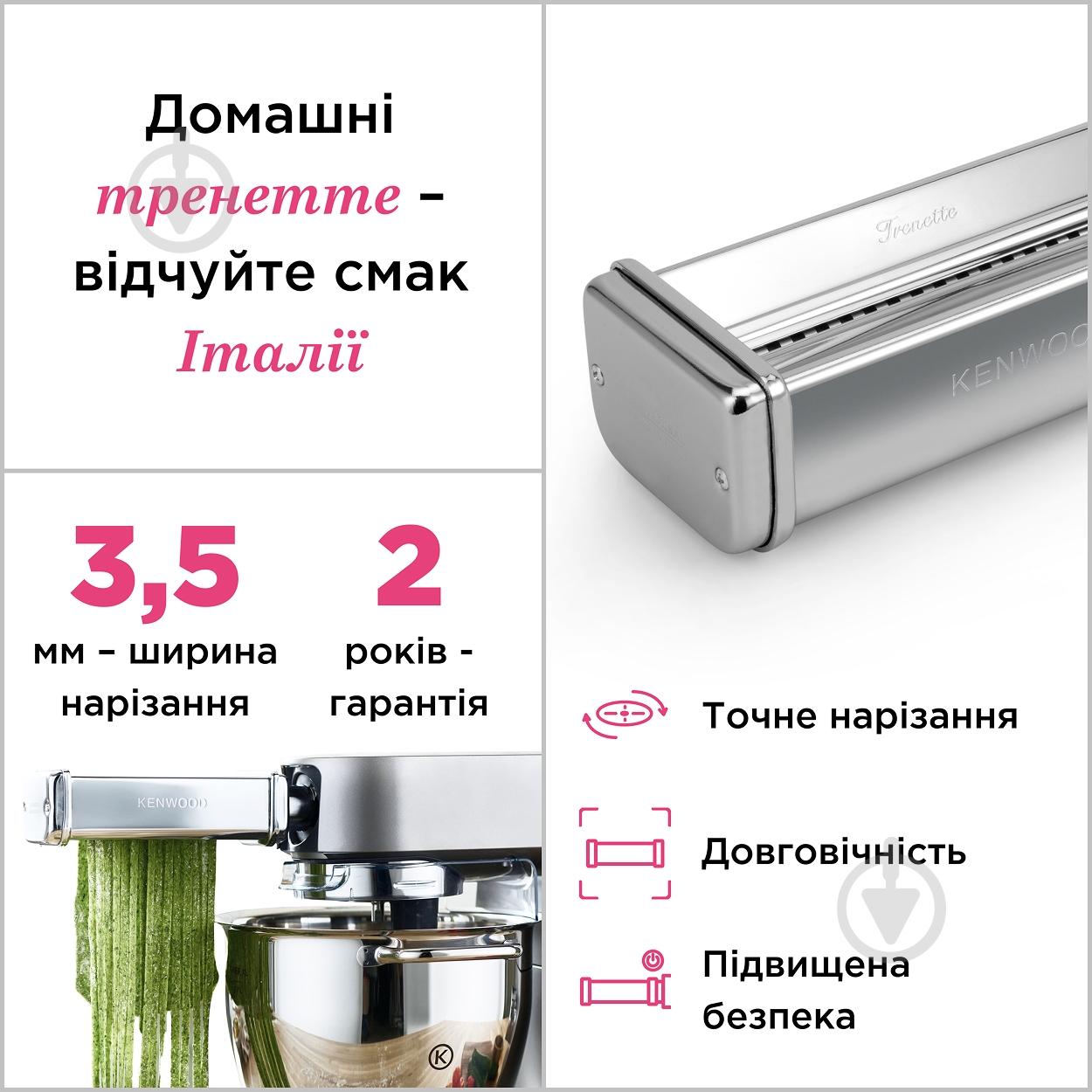 Насадка до кухонної машини Kenwood KAX983ME Trenette - фото 2