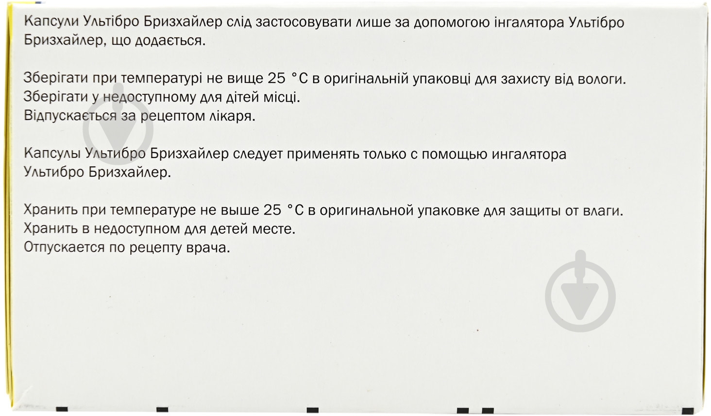 Ультибро бризхайлер УЛЬТІБРО БРИЗХАЙЛЕР ПОРОШОК Д/ІНГ., КАПС. ТВ. ПО 110 МКГ/50 МКГ №90 (6Х15) У БЛІС. З 3-МА ІНГ-РАМИ нет инфы порошок - фото 2