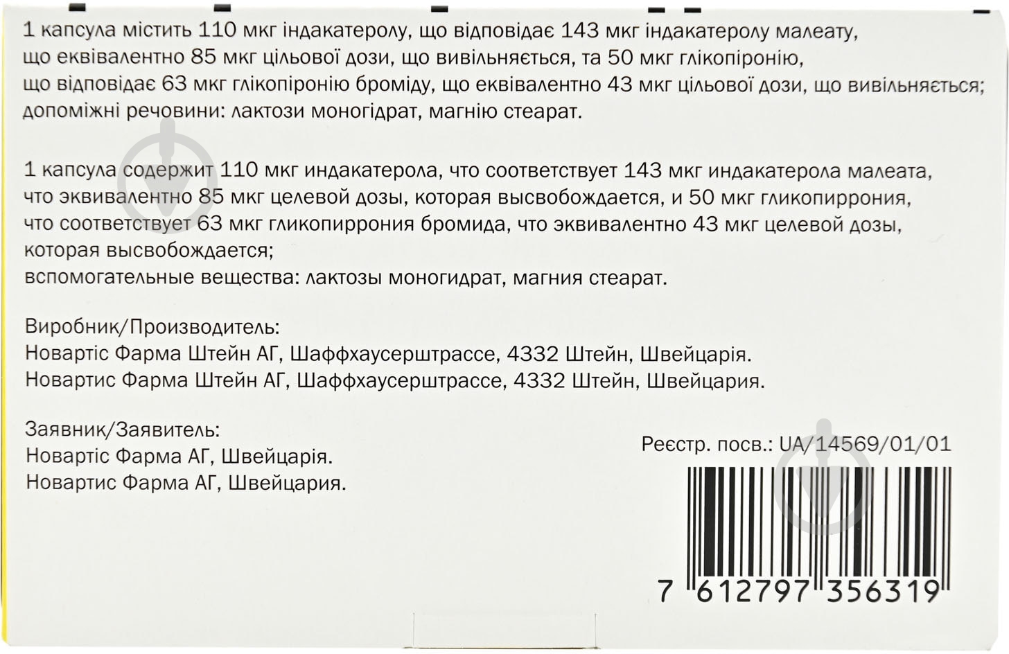 Ультибро бризхайлер УЛЬТІБРО БРИЗХАЙЛЕР ПОРОШОК Д/ІНГ., КАПС. ТВ. ПО 110 МКГ/50 МКГ №90 (6Х15) У БЛІС. З 3-МА ІНГ-РАМИ нет инфы порошок - фото 3