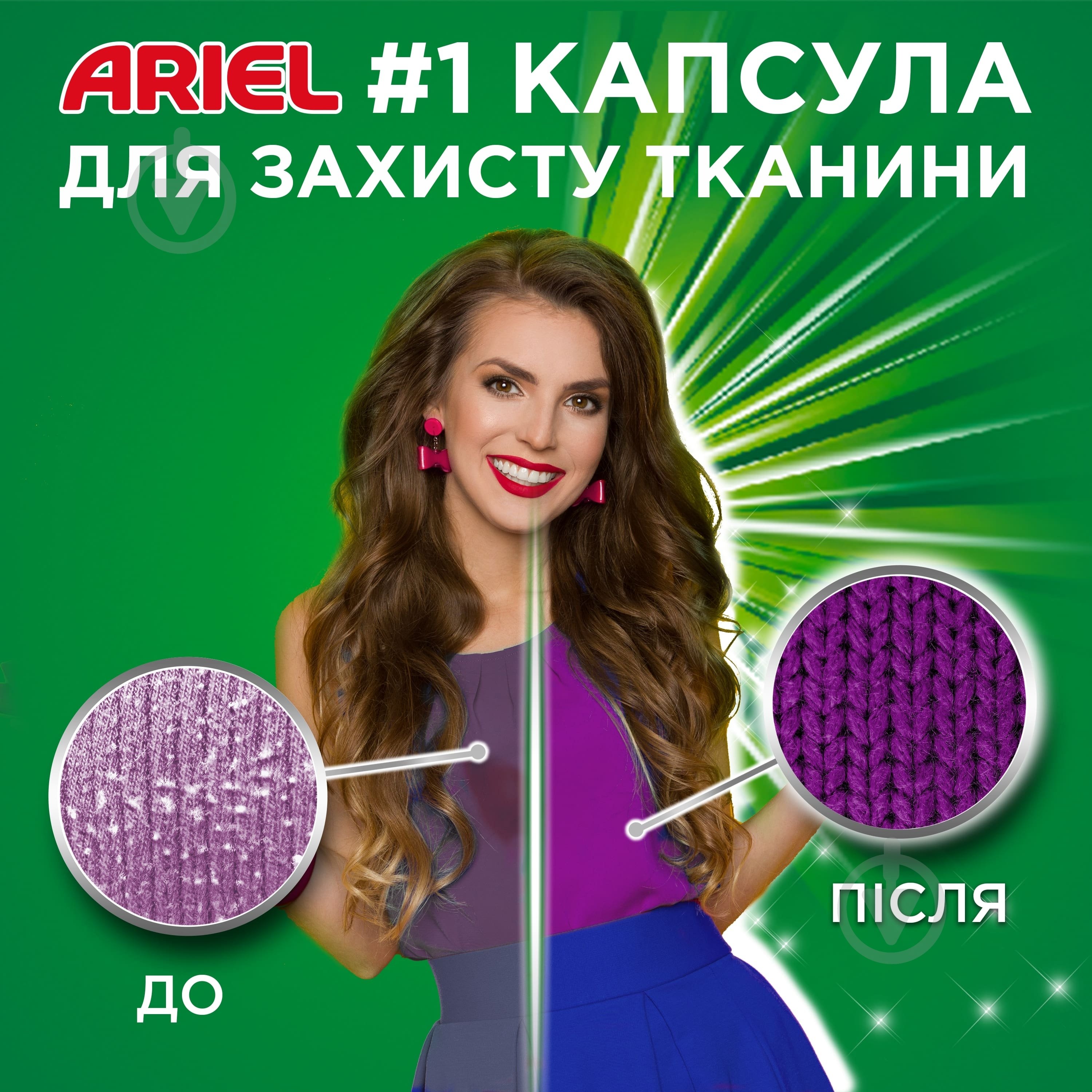 Капсулы для машинной стирки Ariel PODS + Экстразащита цвета и волокон 30 шт. - фото 4 Капсулы для машинной стирки Ariel PODS + Экстразащита цвета и волокон 30 шт. - фото 4