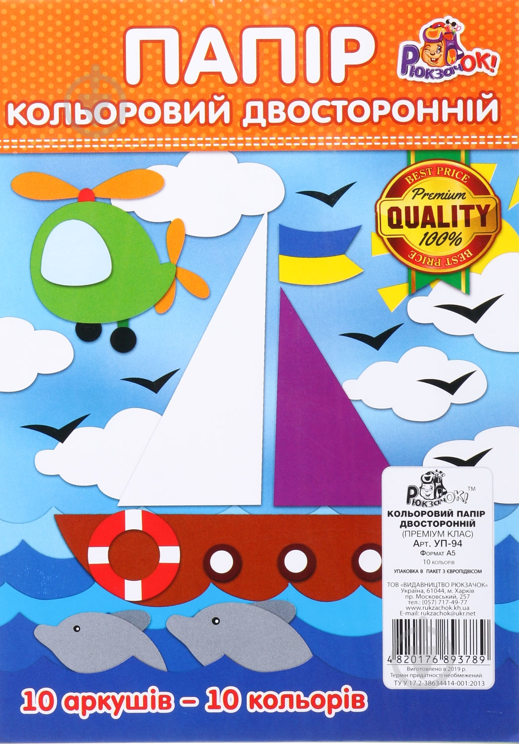 Набір кольорового паперу Рюкзачок А5 10 кольорів - фото 3