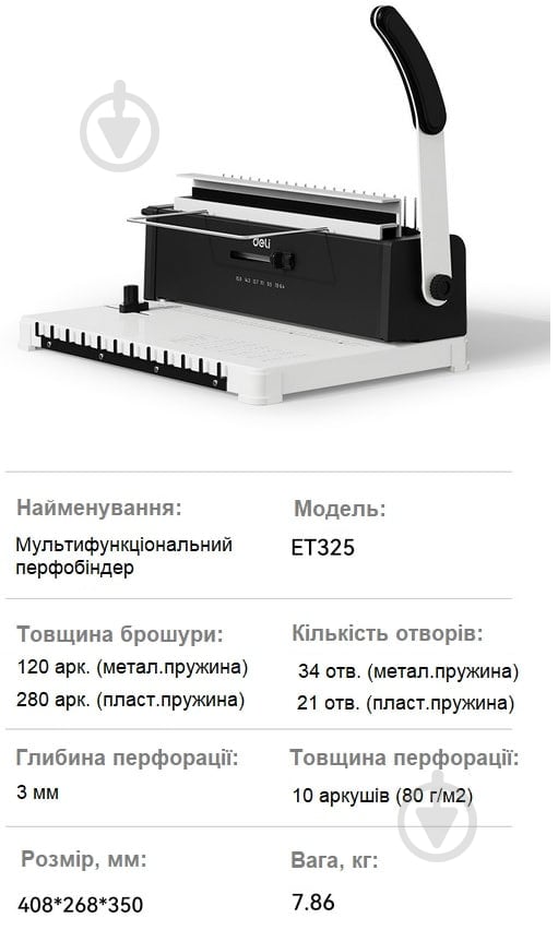 Перфобіндер 2 в 1 T325 Deli - фото 2 Перфобіндер 2 в 1 T325 Deli - фото 2