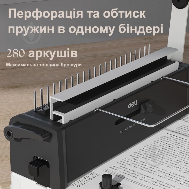 Перфобіндер 2 в 1 T325 Deli - фото 4 Перфобіндер 2 в 1 T325 Deli - фото 4