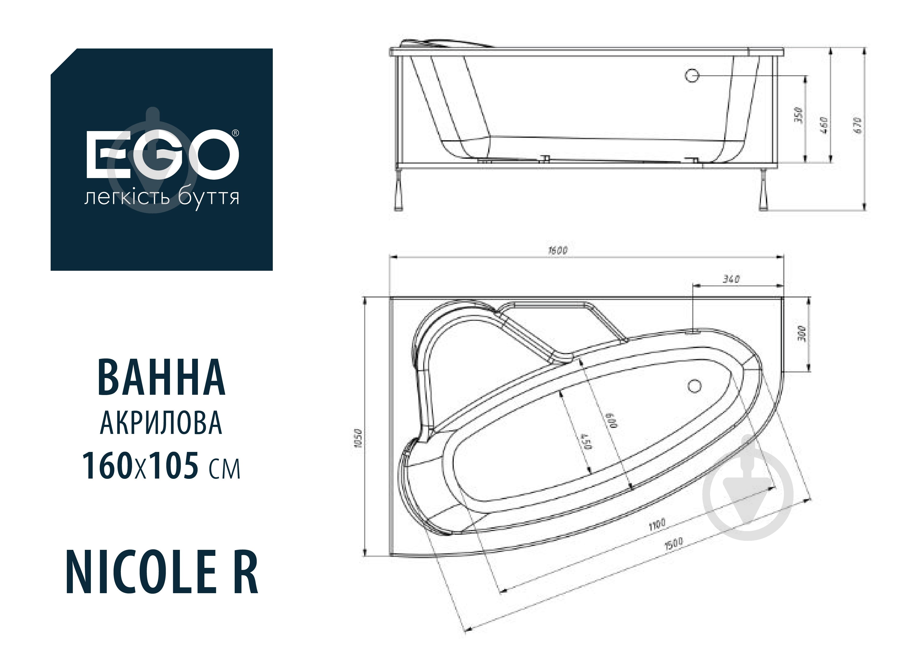 Ванна акрилова EGO Nicole R 160х105 см - фото 3