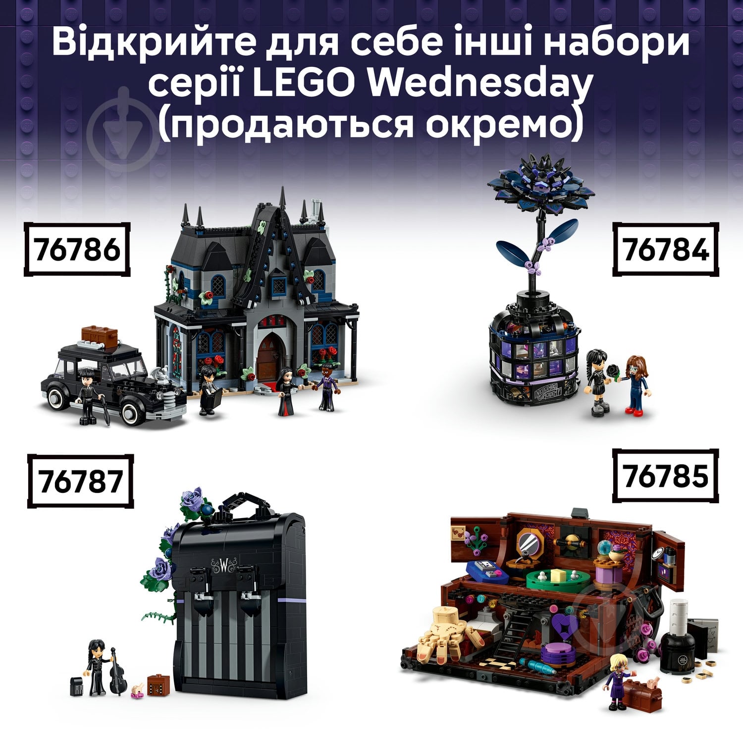 Конструктор LEGO Wednesday Академия «Невермор» 76788 - фото 9
