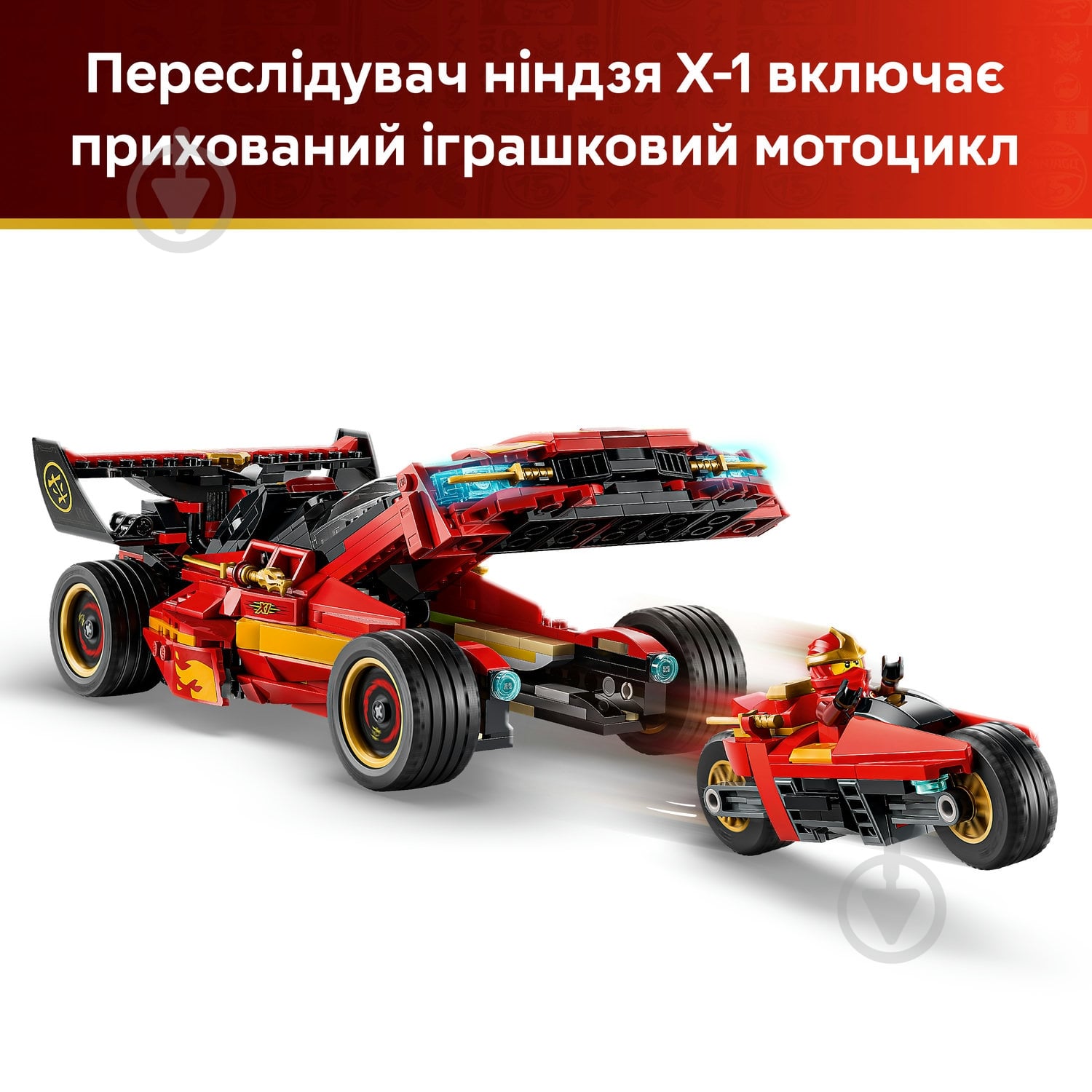 ᐉ Конструктор LEGO NINJAGO Переслідувач ніндзя X-1 – 15-та