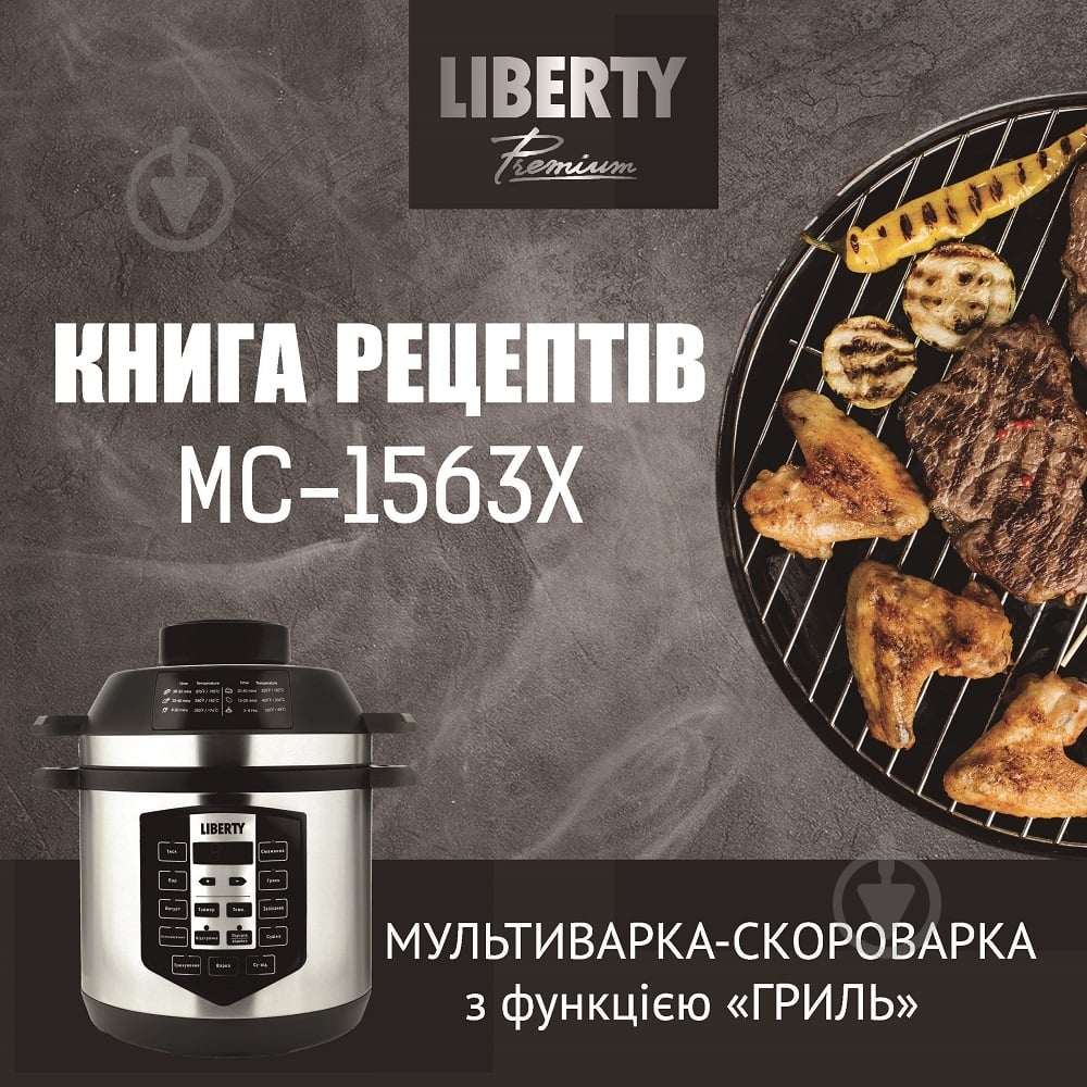 Мультиварка Liberty MC-1563 X - фото 4
