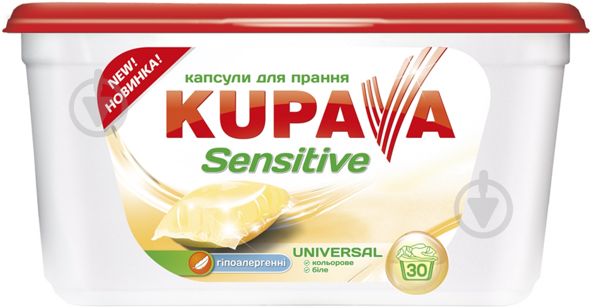 Капсулы для машинной стирки Kupava Sensitive universal 30 шт. - фото 1 Капсулы для машинной стирки Kupava Sensitive universal 30 шт. - фото 1