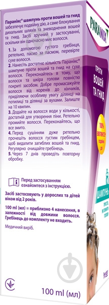 Параникс для лечения педикулеза шампунь 100 мл - фото 3