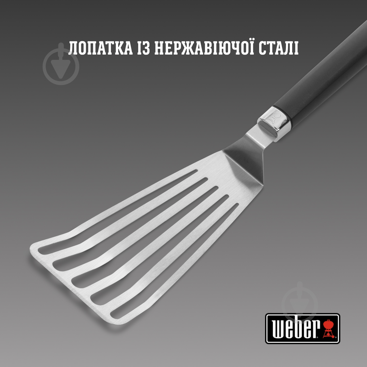 Аксессуар Weber гибкая лопатка - фото 2