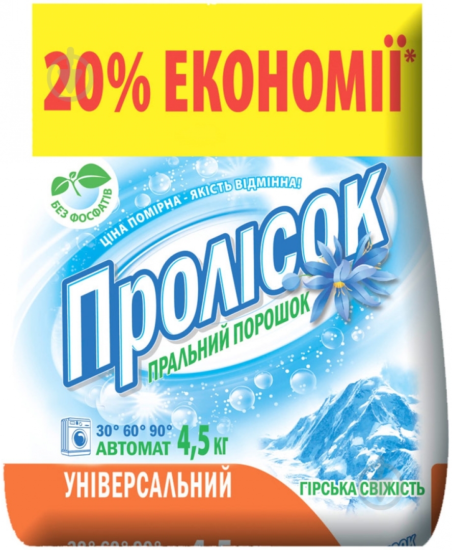 Стиральный порошок для машинной и ручной стирки Пролісок Горная свежесть 4,5 кг - фото 1