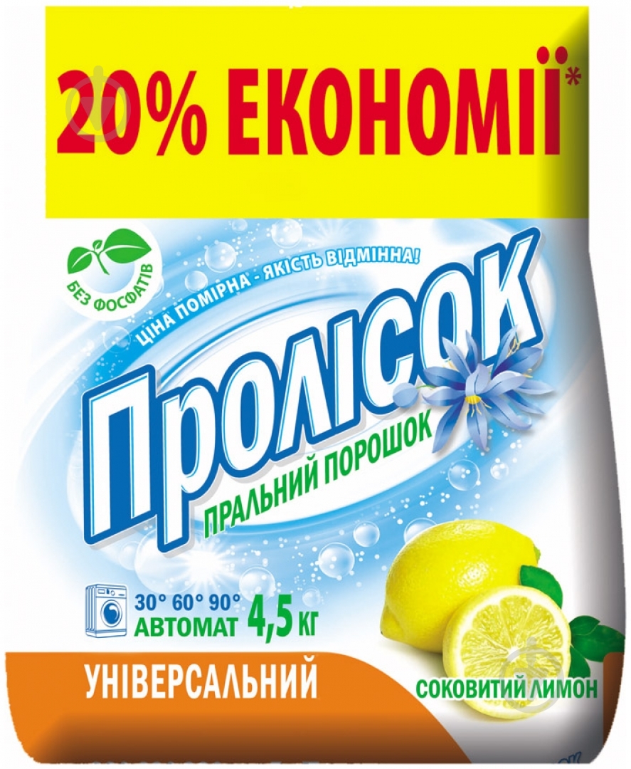 Стиральный порошок для машинной и ручной стирки Пролісок Сочный лимон 4,5 кг - фото 1
