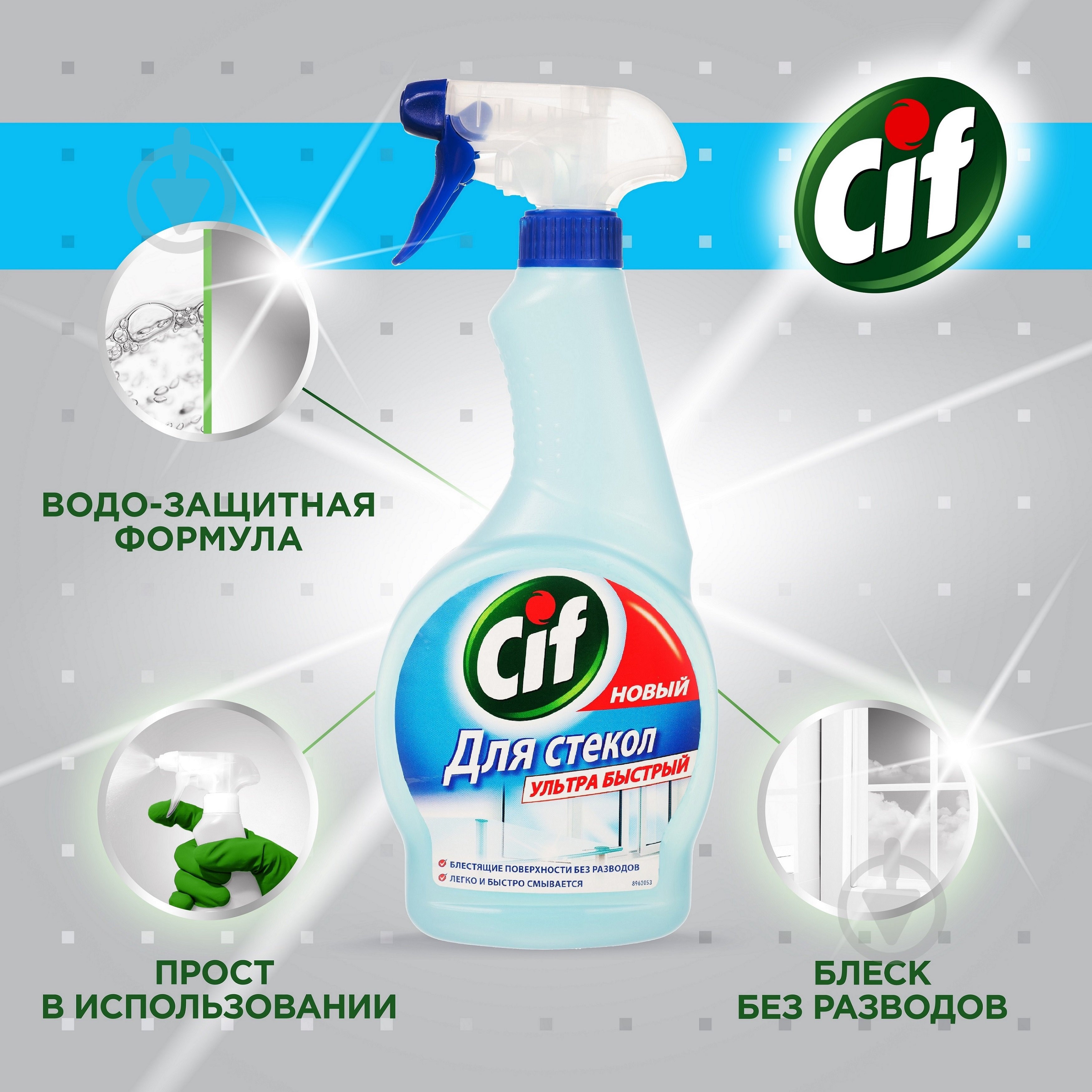 Средство моющее для стекла и зеркал Cif Ультра швидкий 0,5л - фото 5