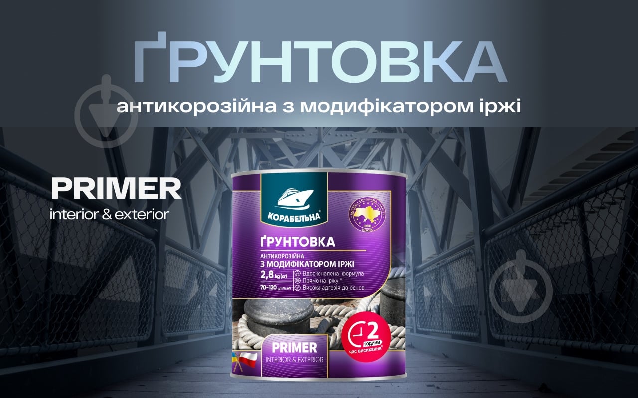 Ґрунтовка КОРАБЕЛЬНА антикорозійна ПФ-010М сірий мат 2,8 кг - фото 2