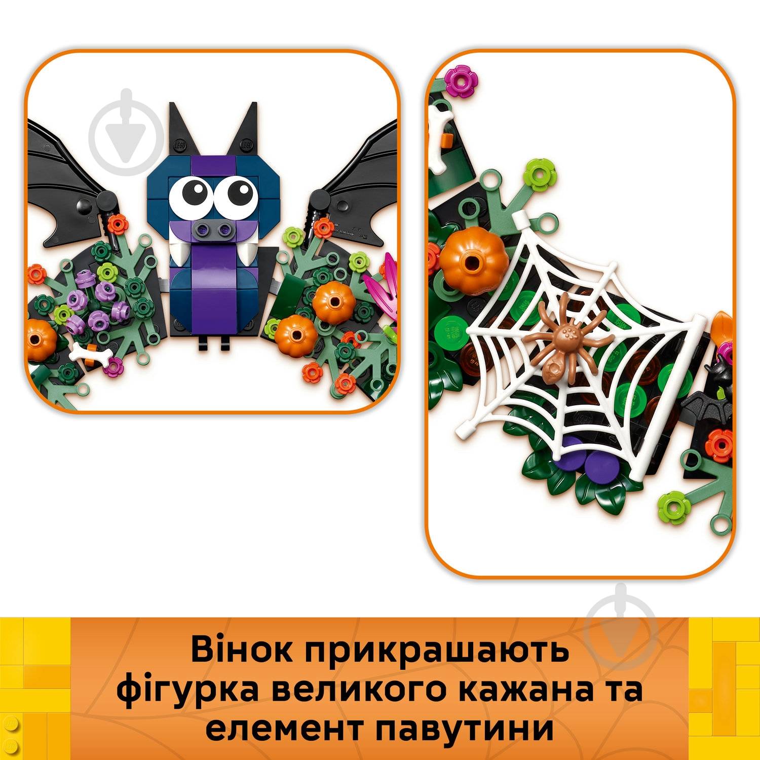 Конструктор LEGO Icons Вінок на Гелловін 40825 - фото 7