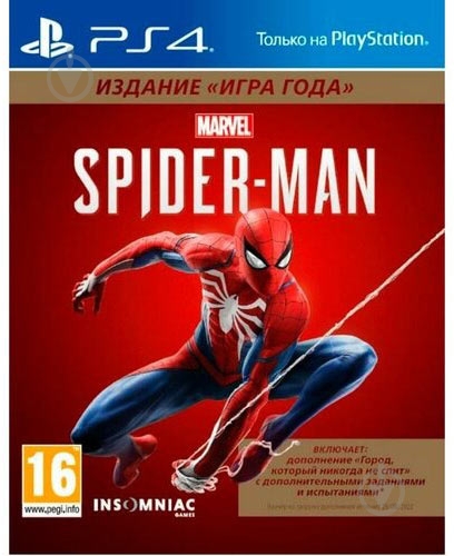 Карта Marvel Spider-Man. Издание «Игра года» для PS4 (Blu-ray диск, Russian version) - фото 1 Карта Marvel Spider-Man. Издание «Игра года» для PS4 (Blu-ray диск, Russian version) - фото 1