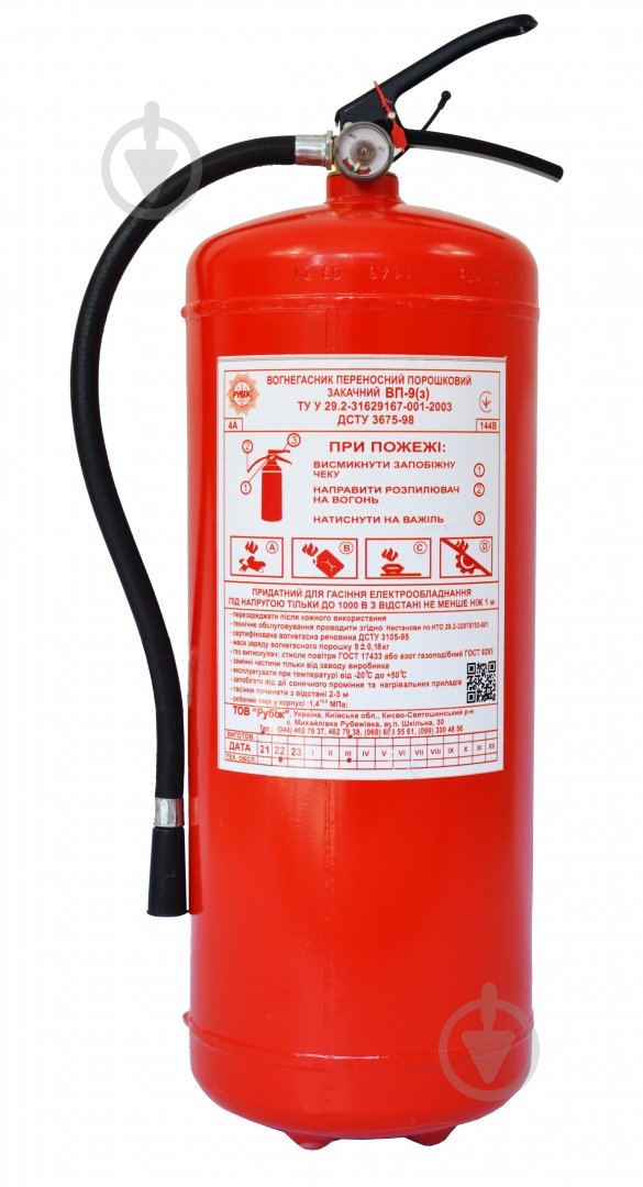 Вогнегасник порошковий Рубіж 04-011-9 - фото 2