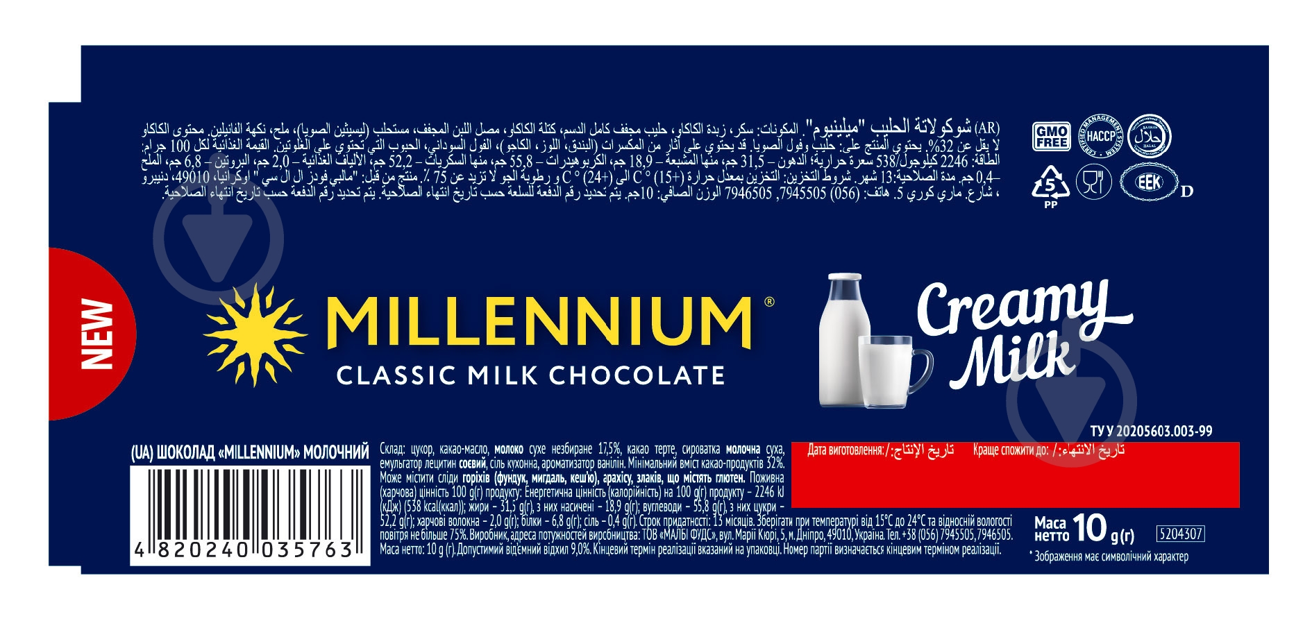 Батончик Millennium молочный 10 г - фото 2