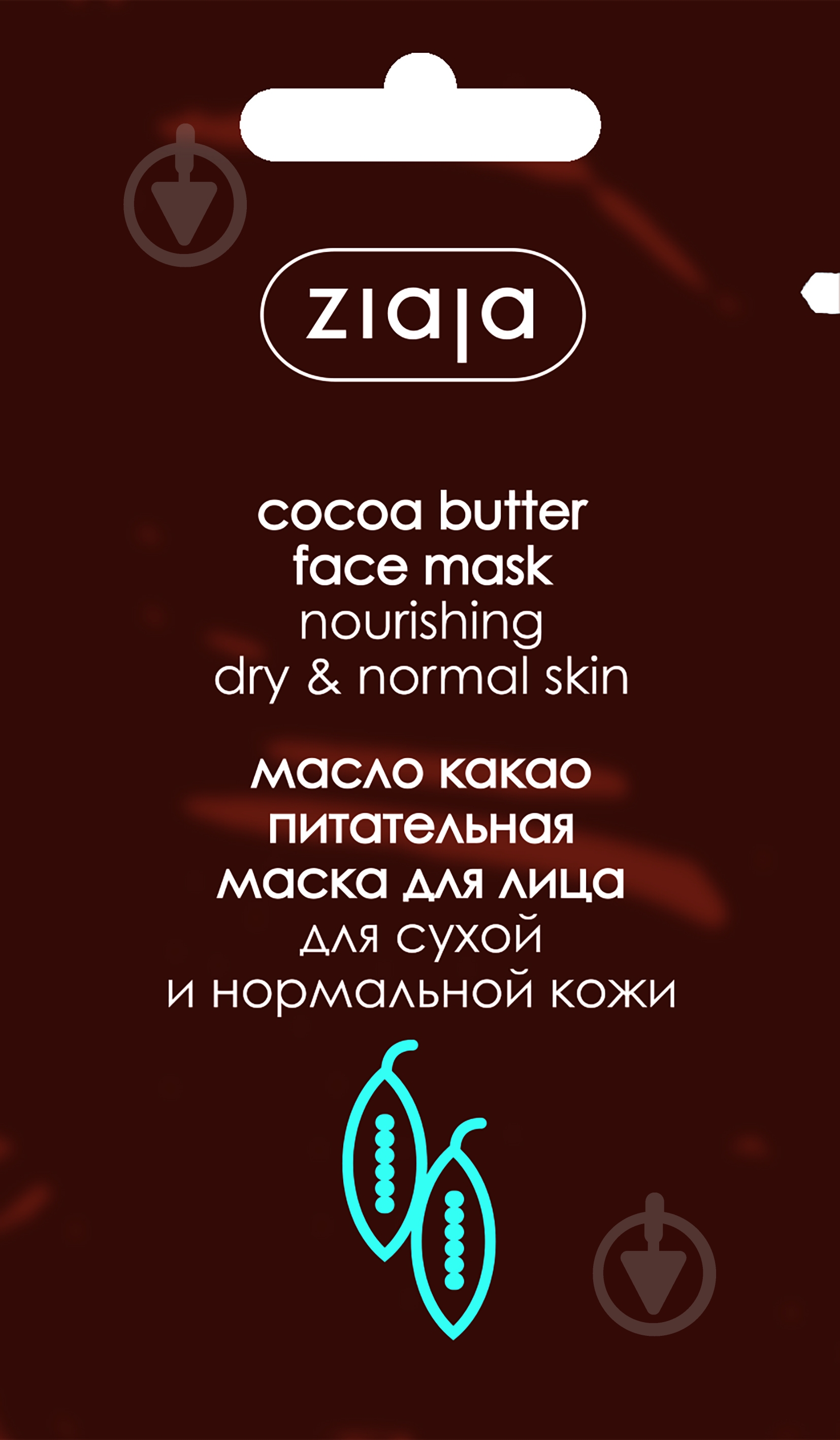 Маска Ziaja живильна з маслом какао 7 мл - фото 1