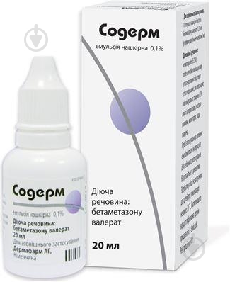 Содерм эмульсия 1,22 мг 20 мл - фото 1