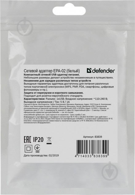 Сетевое зарядное устройство Defender EPA-02 White - фото 4 Сетевое зарядное устройство Defender EPA-02 White - фото 4