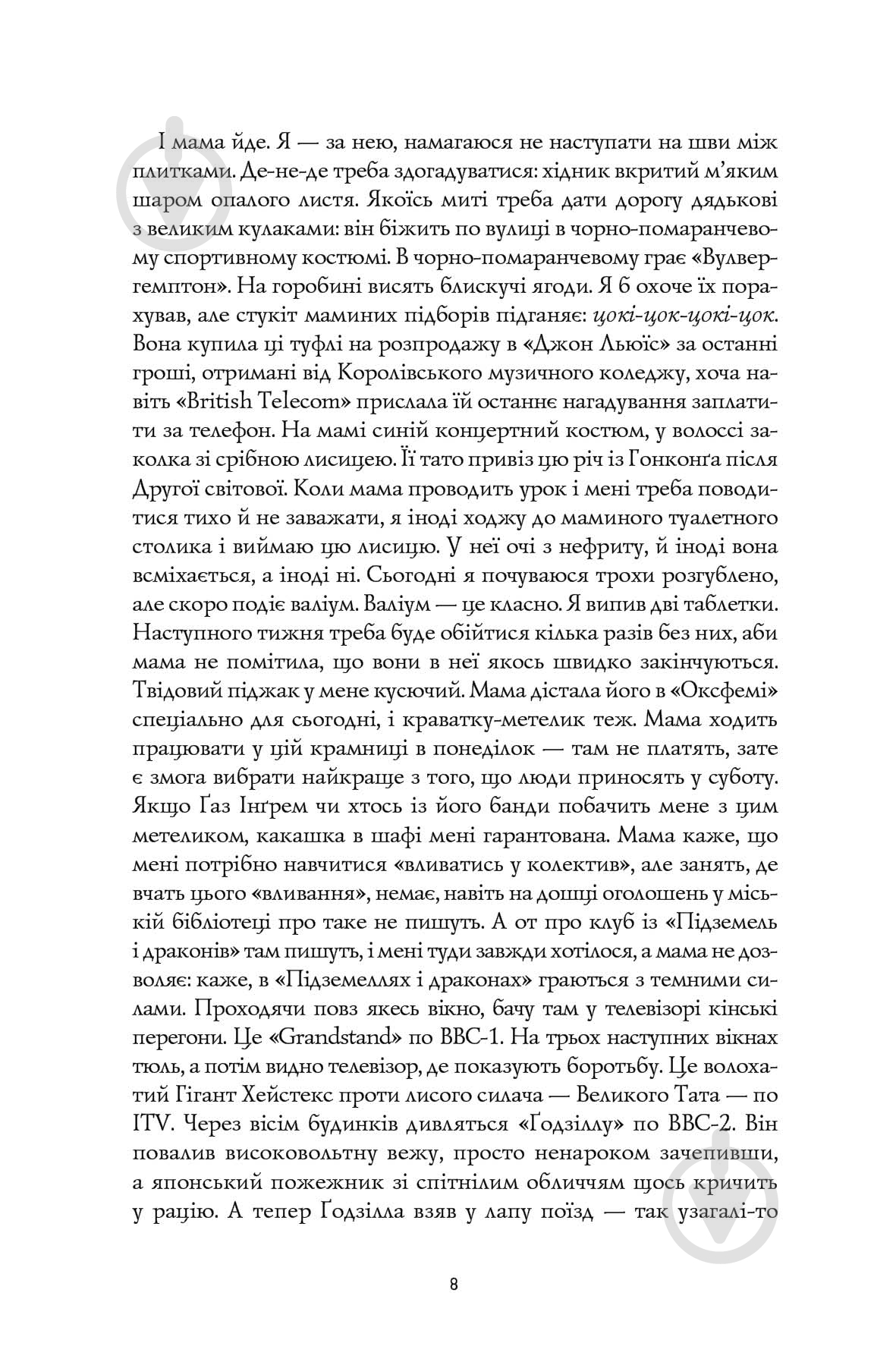 Книга Дэвид Митчелл «Дім на Збіччі» 978-617-8023-59-1 - фото 6 Книга Дэвид Митчелл «Дім на Збіччі» 978-617-8023-59-1 - фото 6