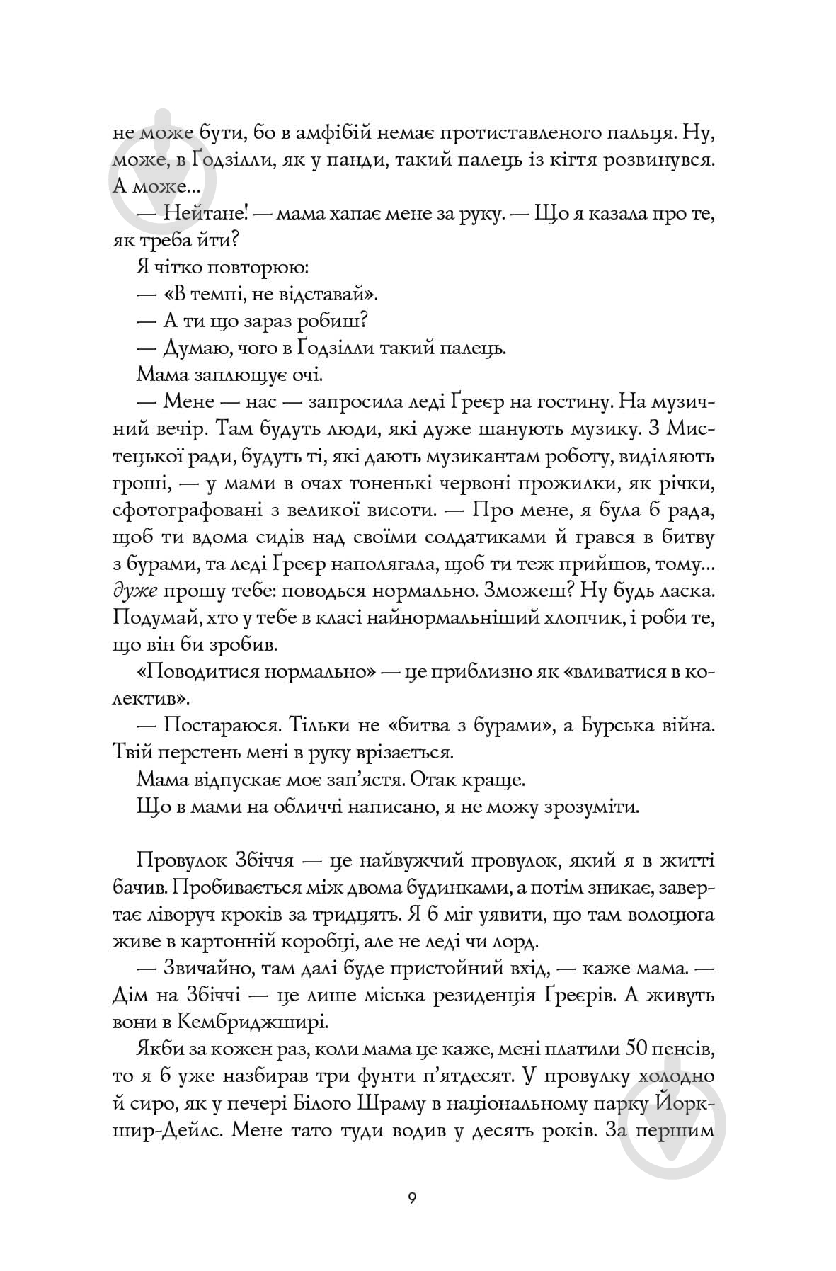 Книга Дэвид Митчелл «Дім на Збіччі» 978-617-8023-59-1 - фото 7 Книга Дэвид Митчелл «Дім на Збіччі» 978-617-8023-59-1 - фото 7