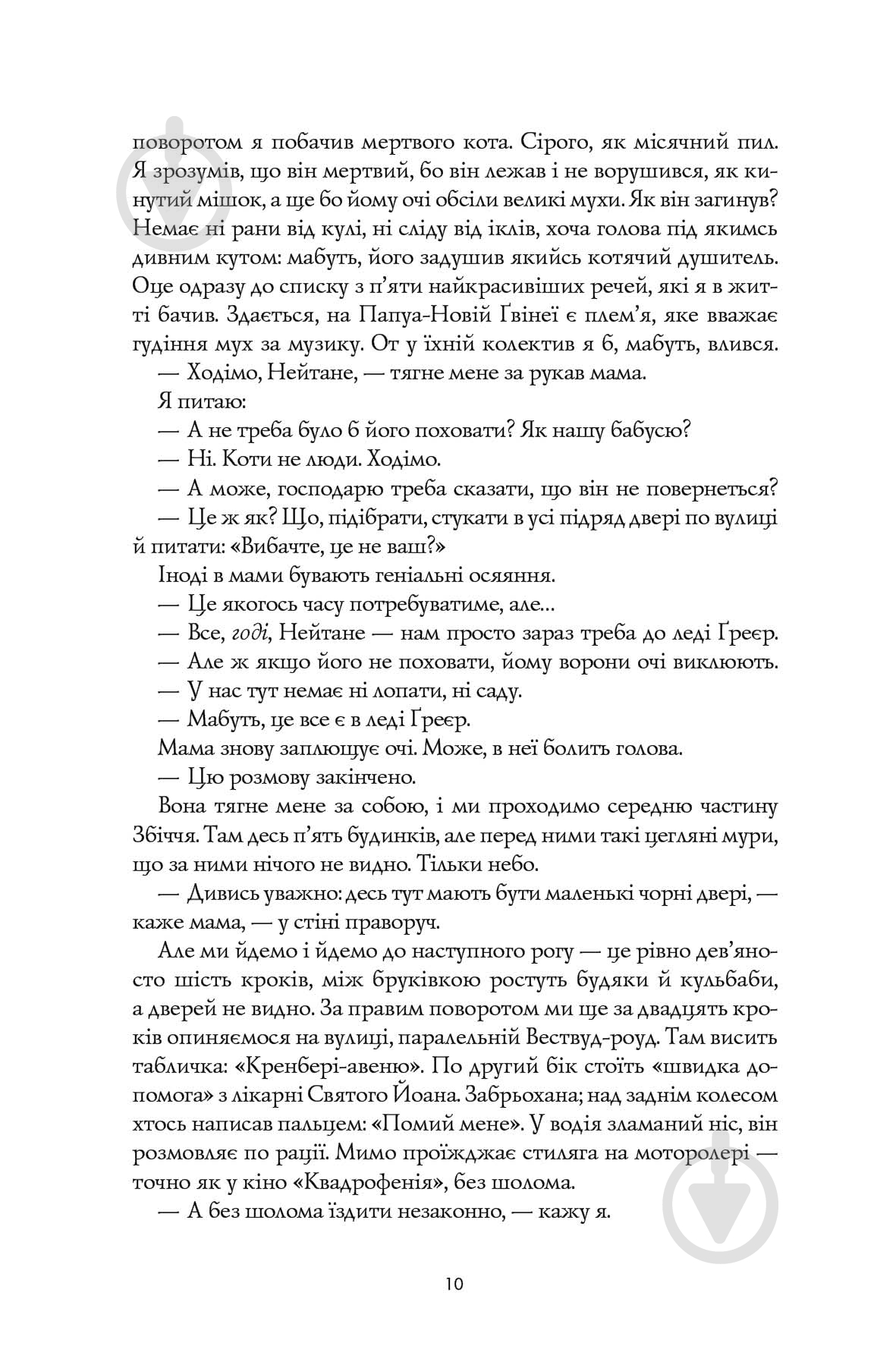 Книга Дэвид Митчелл «Дім на Збіччі» 978-617-8023-59-1 - фото 8 Книга Дэвид Митчелл «Дім на Збіччі» 978-617-8023-59-1 - фото 8