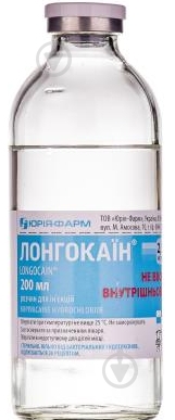 Лонгокаин раствор 2,5 мг 200 мл - фото 1
