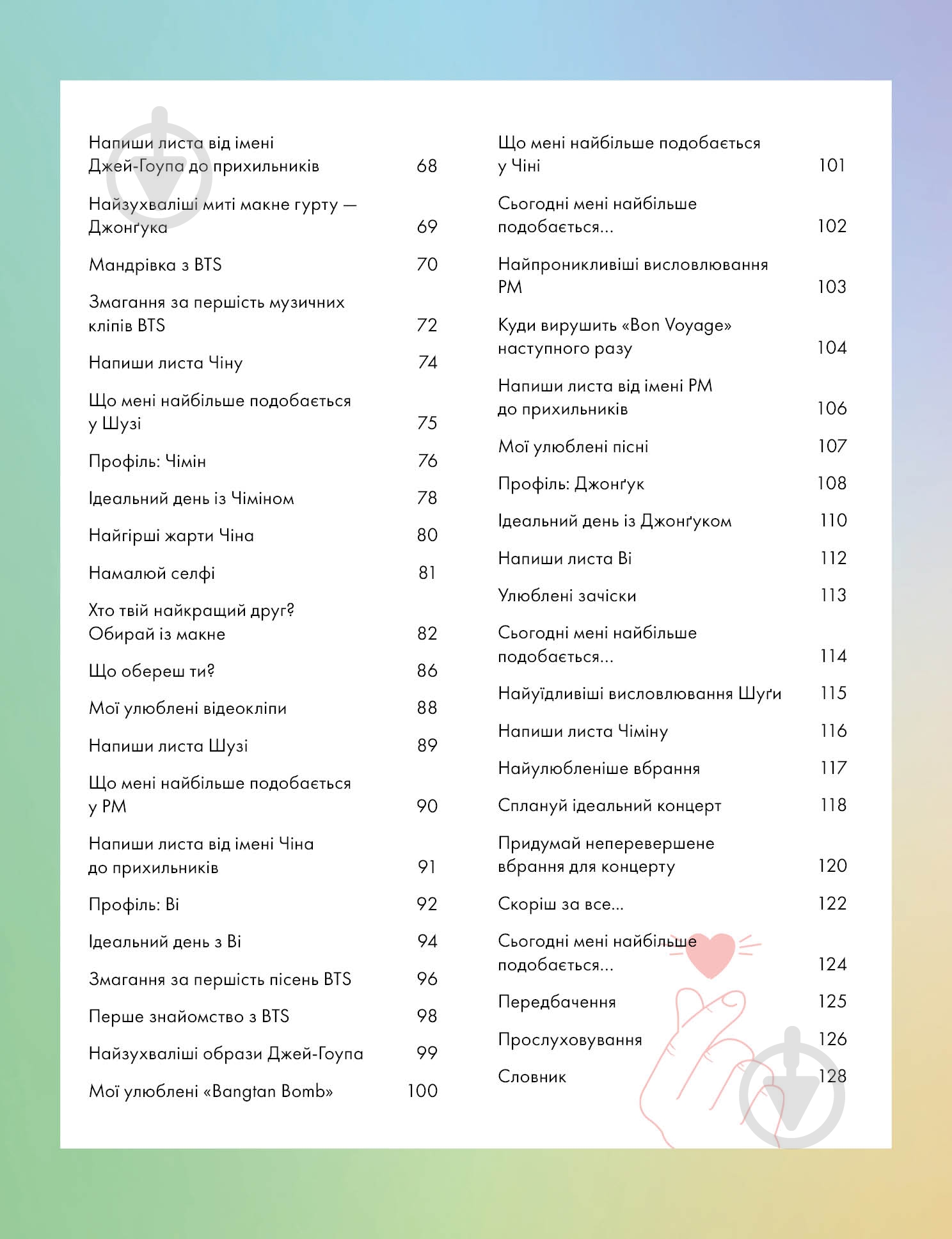 Книга «BTS І Я. Твій неофіційний фанбук» 978-617-7853-48-9 - фото 3