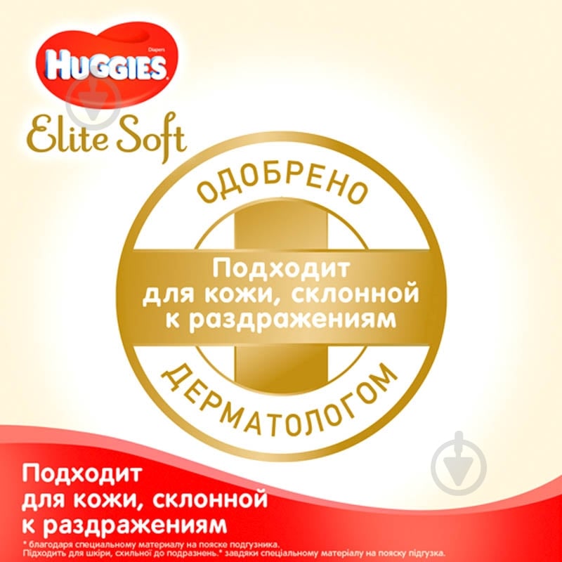 Подгузники Huggies Elite Soft 1 3-5 кг 25 шт. - фото 8 Подгузники Huggies Elite Soft 1 3-5 кг 25 шт. - фото 8