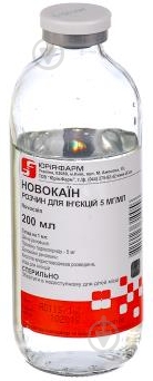 Новокаин раствор 0,5% 200 мл - фото 1